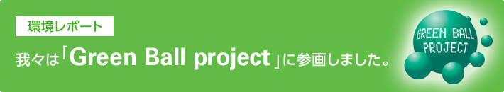 |[g@X́uGreen Ball projectvɎQ悵܂B